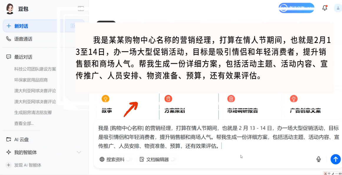 海螺老师·豆包AI全能训练营——从入门到精通-一品创网