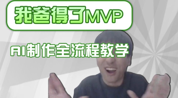 条条爆款的IP人物吐槽评分怎么制作，AI画面替换，声色克隆，全流程教学-一品创网