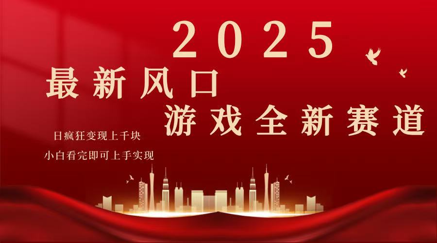 2025游戏广告暴力玩法，小白看完即可上手-一品创网