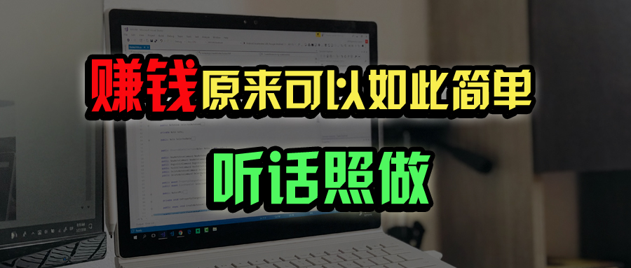 普通人如何做到宅家办公实现年入百万？-一品创网