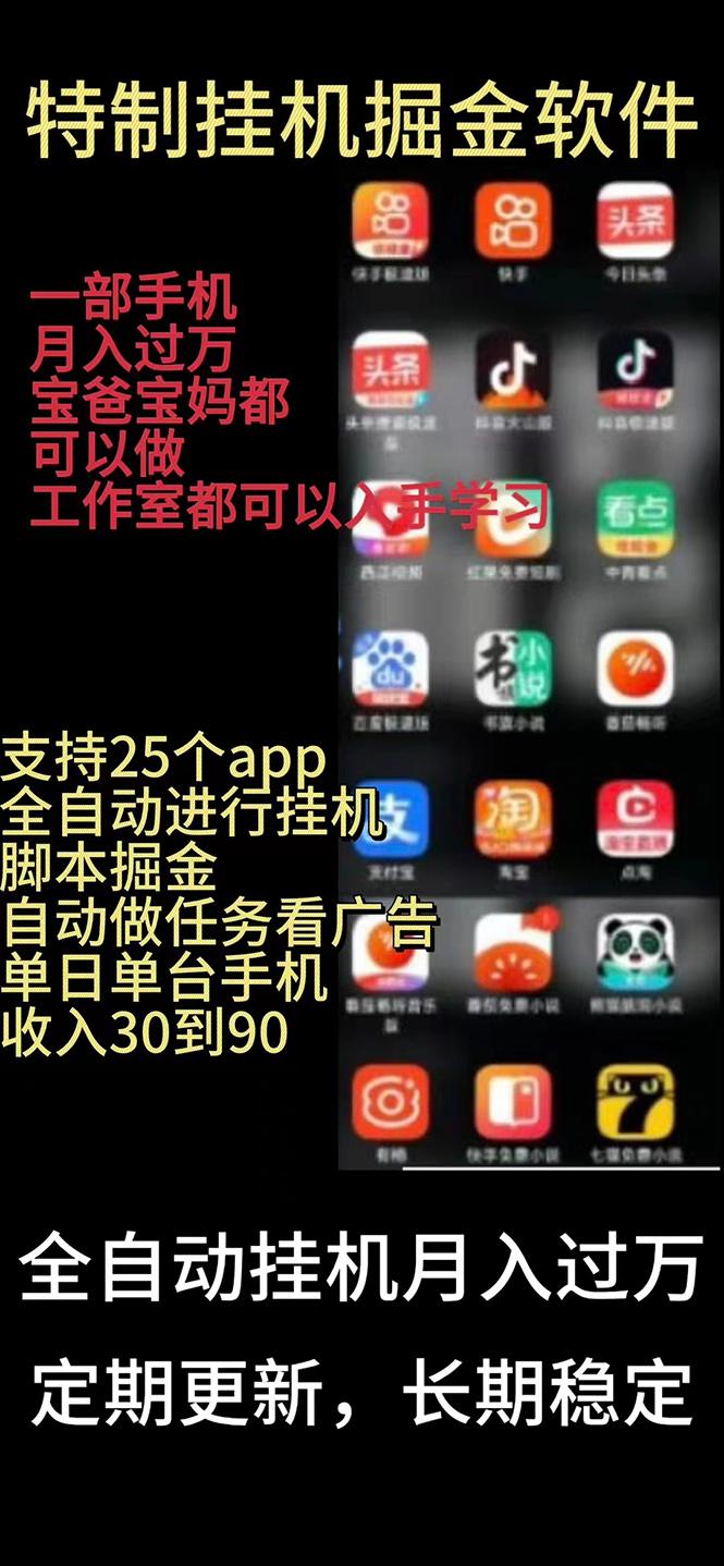 挂机24小时轻松日入500+，欢迎大家来对接，特别适合宝爸宝妈工作室学生党-一品创网