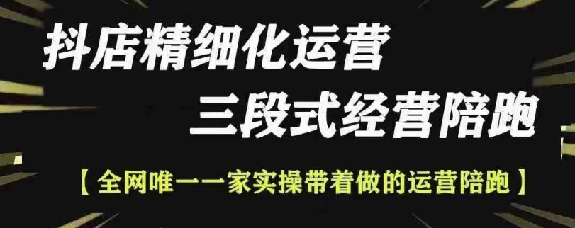 抖店精细化运营，非常详细的精细化运营抖店玩法(更新1229)-一品创网