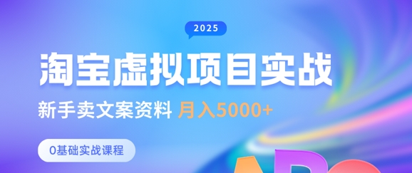 淘宝虚拟项目垂直玩法，新手卖文案资料，月入5k+-一品创网