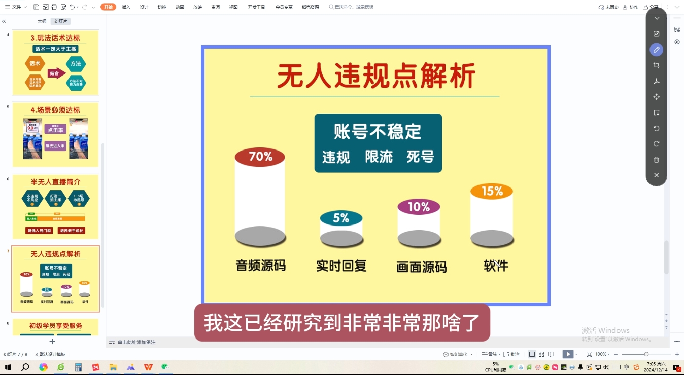 三哥·直播起号从0-1全实操课-一品创网