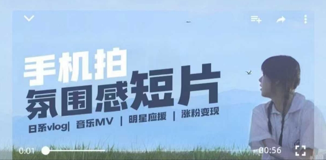 用手机拍微剧情短片，使用镜头记录美好生活，设备+创作+拍摄+后期，制作全流程一网打尽-一品创网