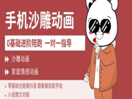0基础手机沙雕动画教学AM版，新人也能做抖音，跟着做就能学会-一品创网