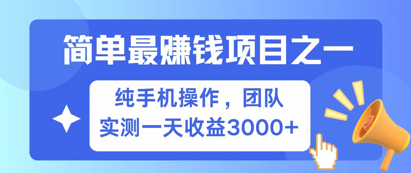 全网首发！7天赚了2.6w，小白必学，赚钱项目！-一品创网