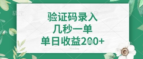 看图识字，5秒一单，单日收益轻松4张+【揭秘】-一品创网