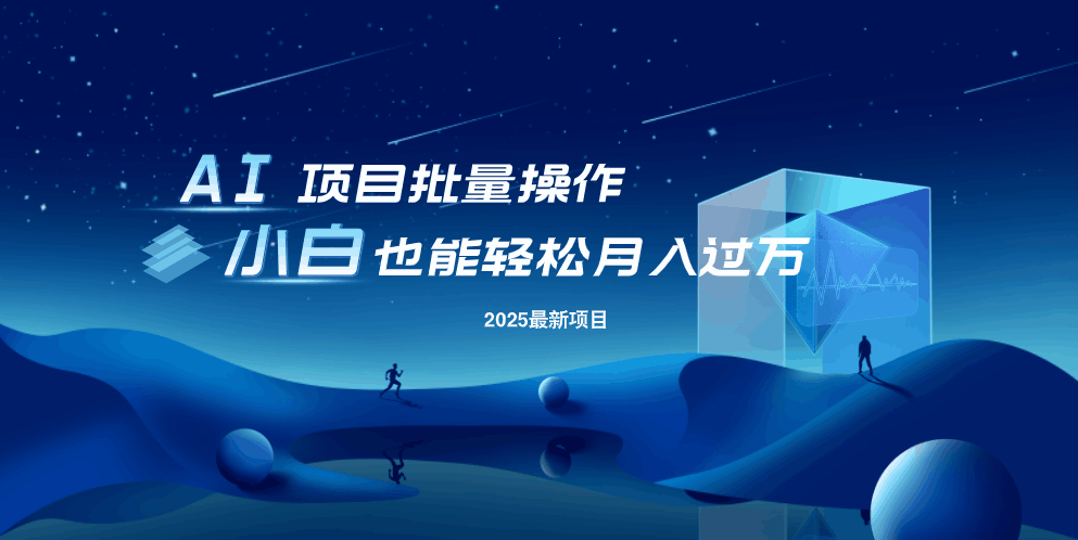 最新玩法，全自动挂机。小白也能轻松过万-一品创网