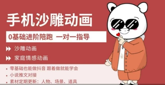 0基础手机沙雕动画教学，零基础跟着做就能学会，沙雕动画，家庭情感动画-一品创网