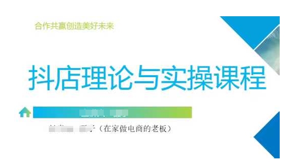 抖音小店运营课，从零基础到精通，包含注册开店、选品、推广-一品创网