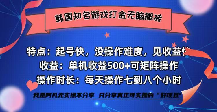 全网首发海外知名游戏打金无脑搬砖单机收益500+ 即做！即赚！当天见收益！-一品创网