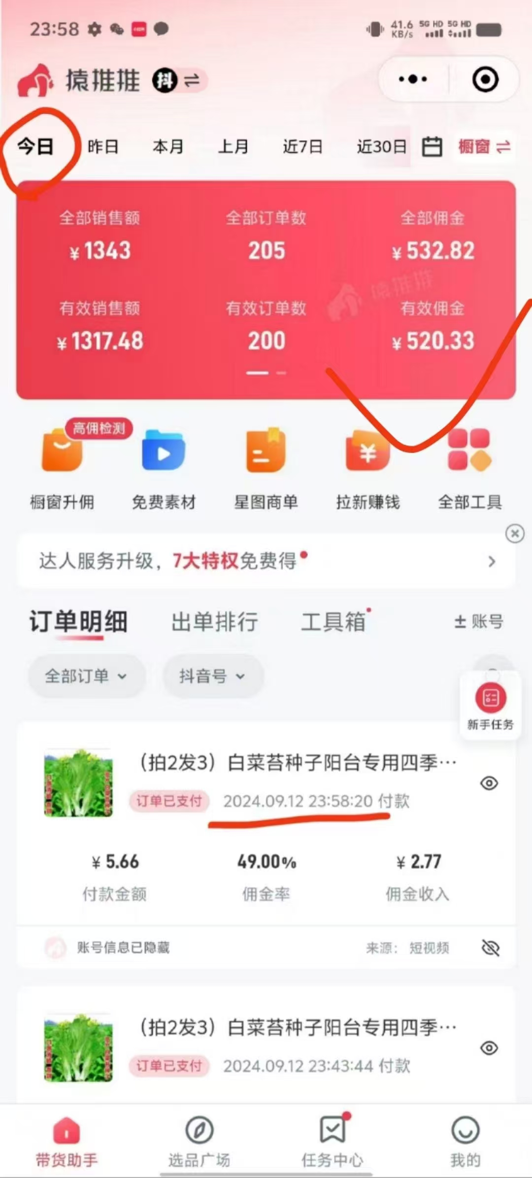 抖音视频带货最暴力玩法，利用黑科技 不剪辑 纯搬运，小白也能爆单，单…-一品创网