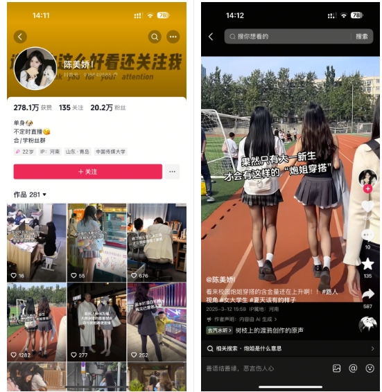 陈美娇美女号搬运技术，利用AI技术，可以做到百分百原创，万粉起月收入增加5k-一品创网