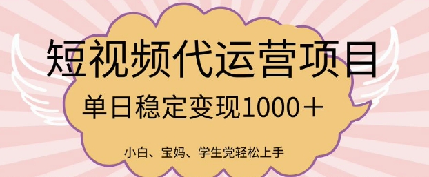 2025最新风口项目，短视频代运营日入多张【揭秘】-一品创网