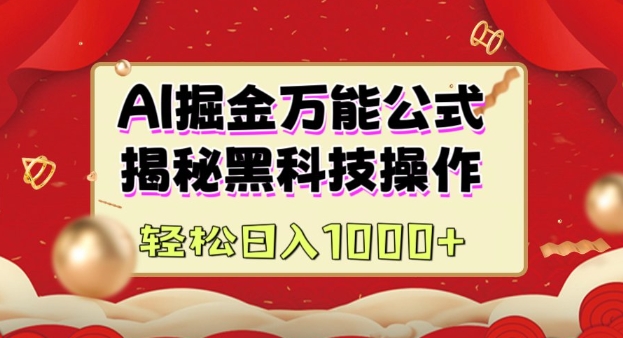 AI掘金实战营：揭秘黑科技操作，通过图文+视频内容作，真正实现日收益多张-一品创网
