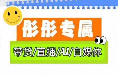 彤彤电商·普通人如何用ai做自媒体-一品创网