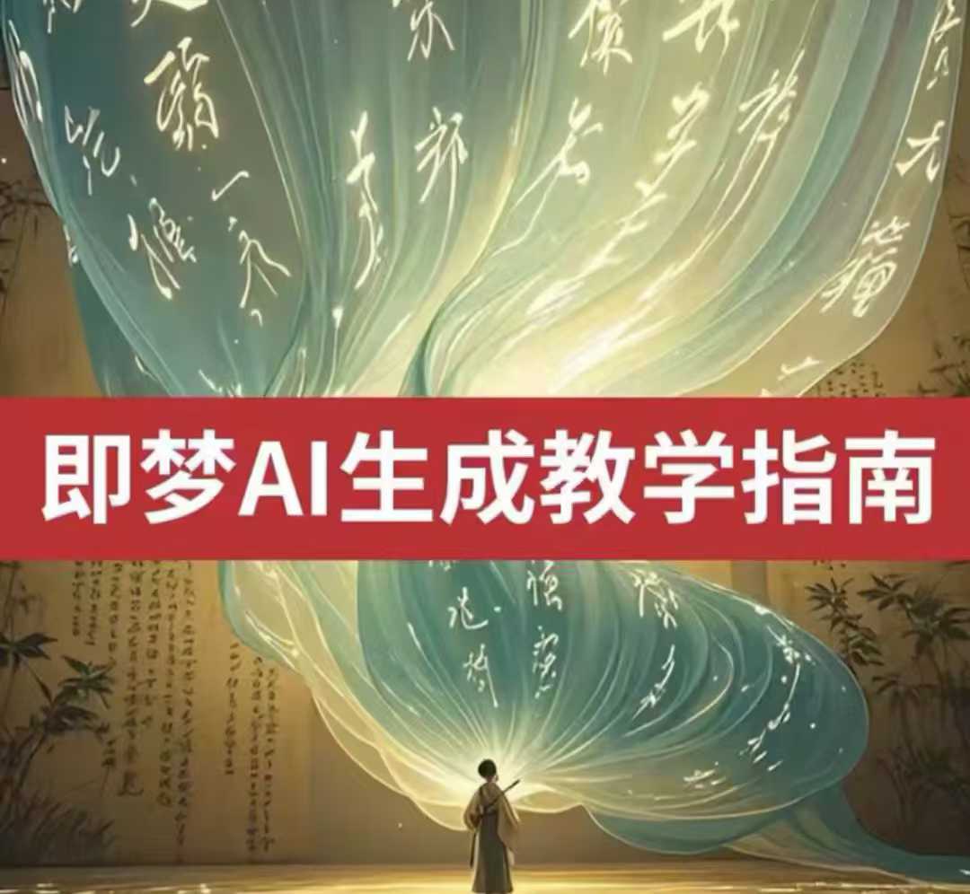 2025即梦ai生成视频教程，一学就会国内免费文字生成视频图片生成视频-一品创网