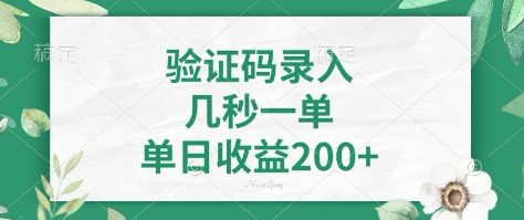 看图识字，5秒一单，单日收益轻松400+【揭秘】-一品创网