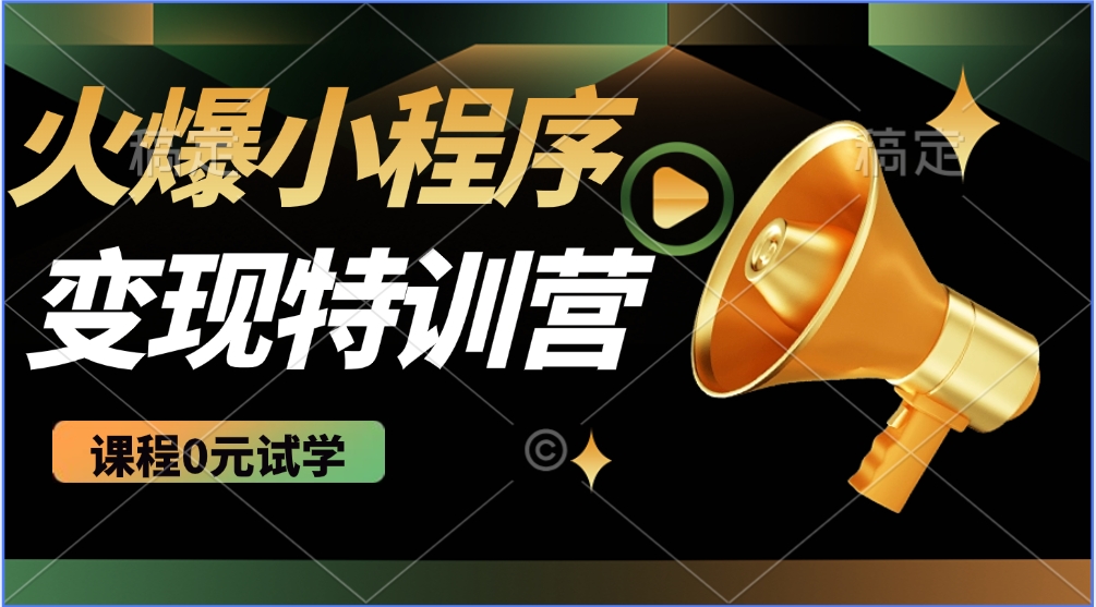 2025火爆微信小程序挂机推广，全自动挂机被动收益，自测稳定500+-一品创网