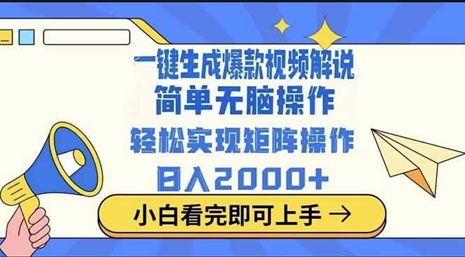 2025最火蓝海项目十秒生成一键视频-一品创网