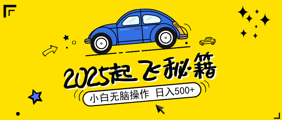 2025，捡漏项目，阅读变现，小白无脑操作，单机日入500+可矩阵操作，无…-一品创网